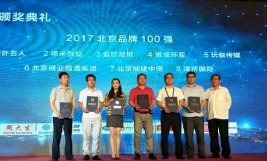 玩咖传媒再受肯定，荣获“2017北京品牌100强”大奖