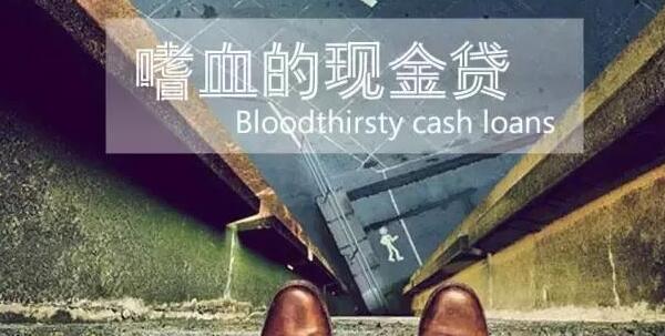 现金贷