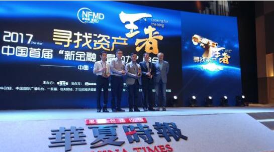 珠宝贷荣获“新金融资产创新奖