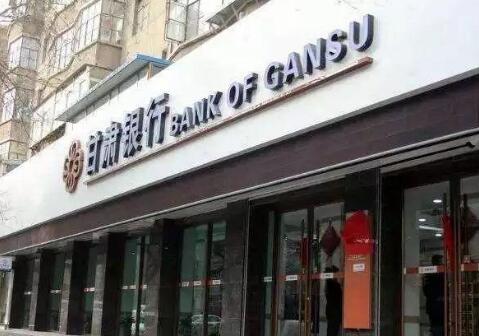 甘肃银行