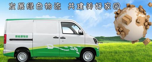 电动物流车