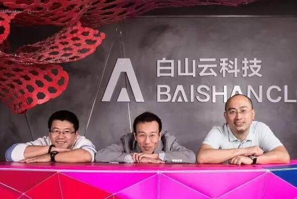 白山云科技