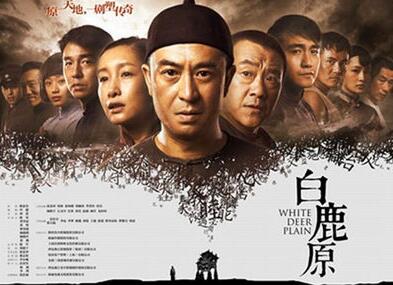 白鹿原