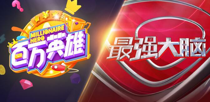 百万英雄