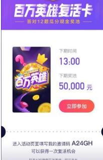 百万英雄