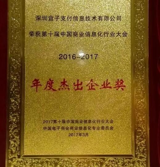 盒子支付