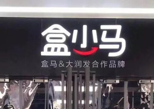 盒小马