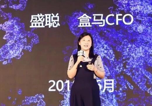 盒马鲜生CFO盛聪