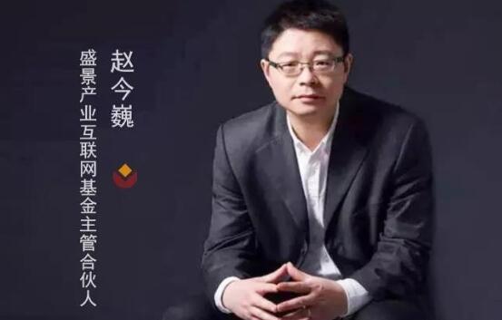 盛景嘉成赵今巍