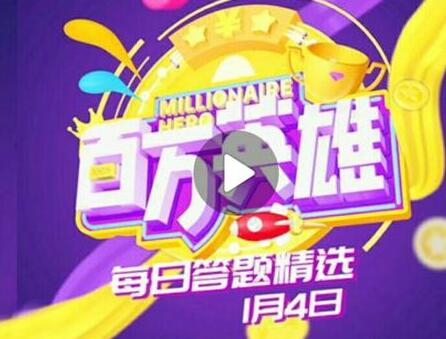 直播答题