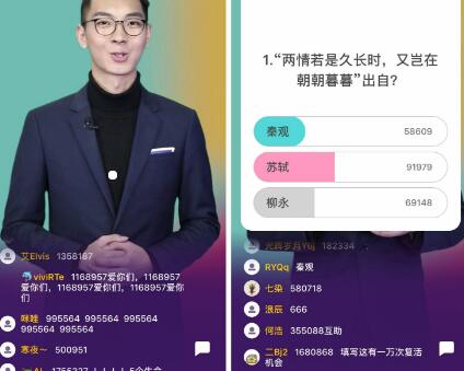 直播答题
