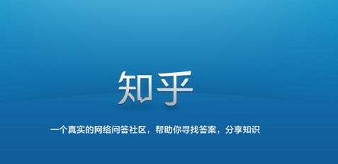 知乎