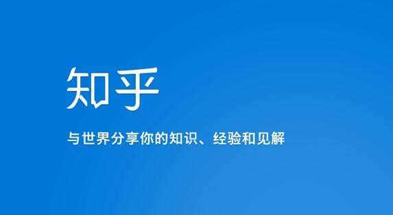 知乎