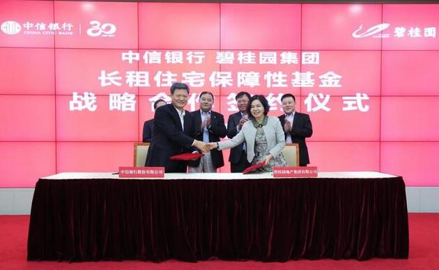 碧桂园携中信发力长租市场
