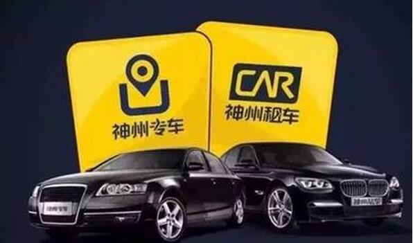 神州专车