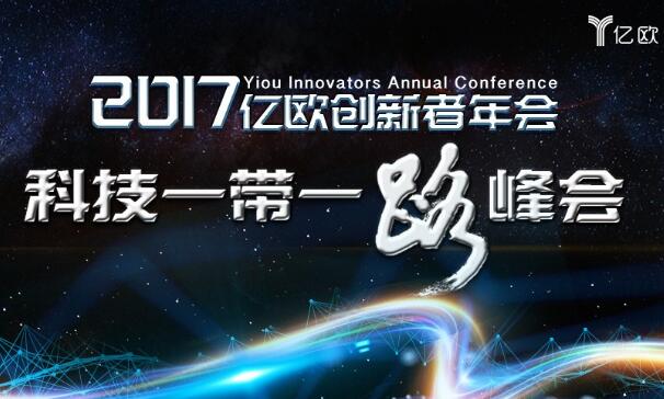 科技一带一路峰会