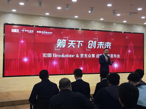 科贝尔受邀参与宏图与京东众筹战略合作发布会