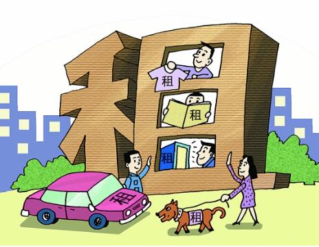 租房