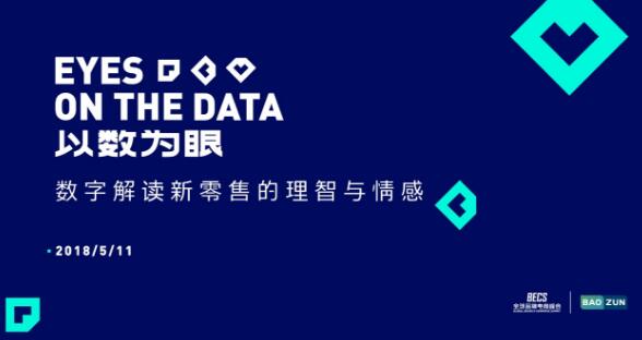 第三届全球品牌电商峰会