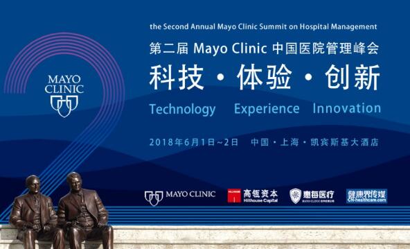 第二届Mayo Clinic 中国医院管理峰会即将召开