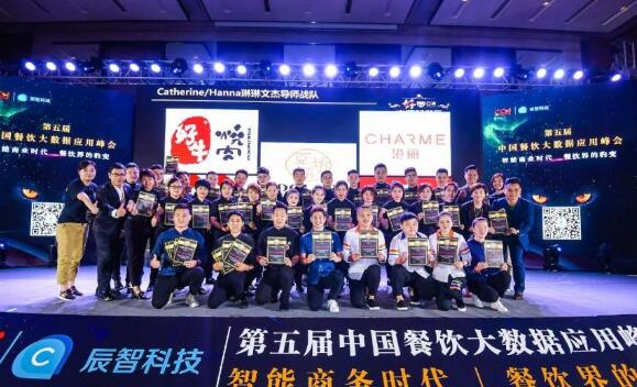 第五届中国餐饮大数据应用峰会