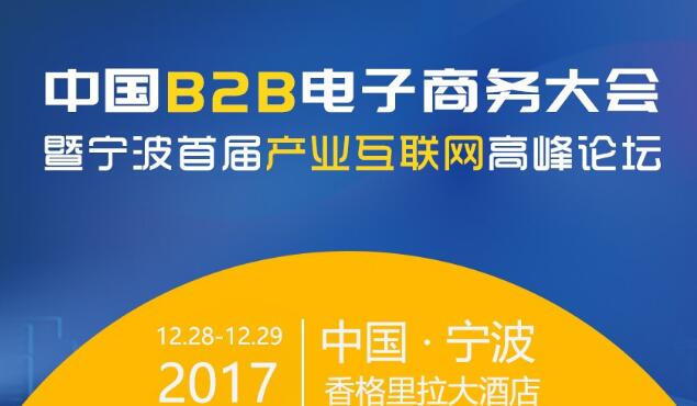 第四届中国电子商务大会即将开幕