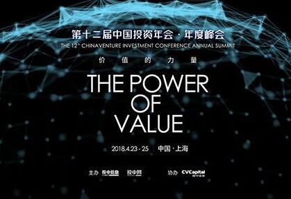 第12届中国投资年会年度峰会将在上海举行