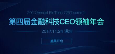 第4届科技金融CEO领袖年会