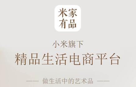 米家有品