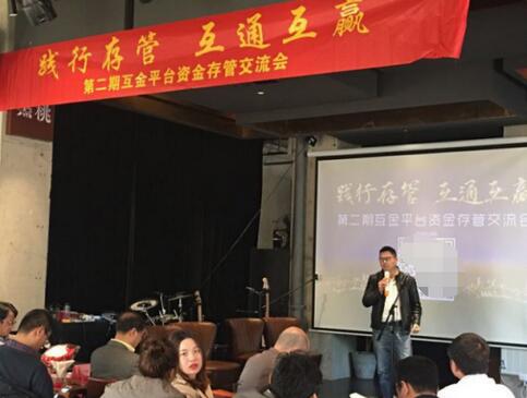 米庄理财受邀参加杭州市第二期互金平台资金存管交流会