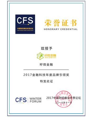 籽微金融