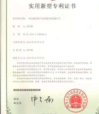 粤辰实业获得专利之一
