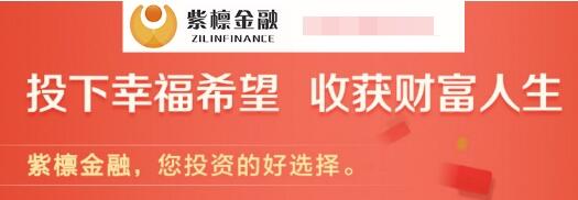 紫檀金融