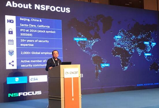 绿盟科技受邀参加全球安全盛会
