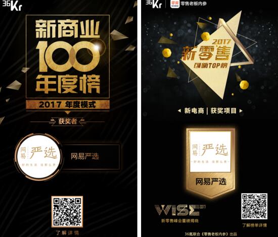 网易严选
