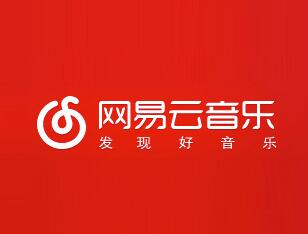 网易云音乐