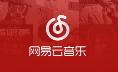 网易云音乐