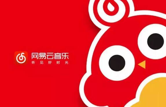 网易云音乐