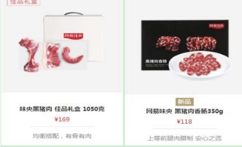网易味央猪