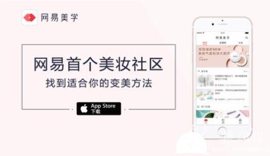 网易美学