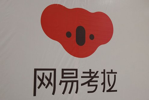 网易考拉