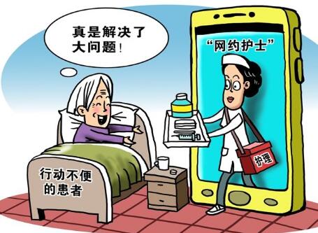 网约护士