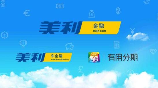 美利车金融