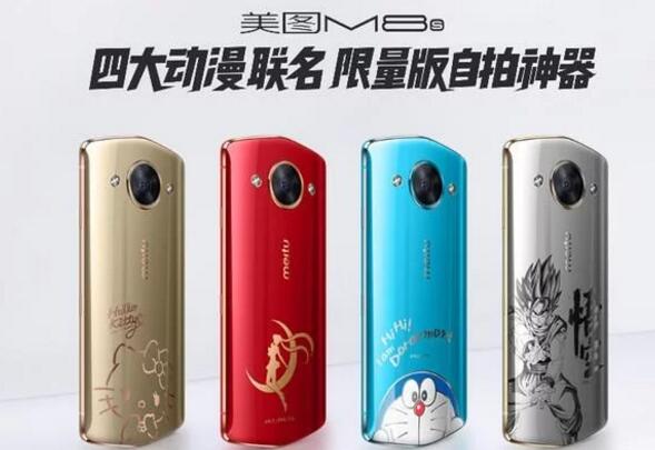 美图M8s四大动漫联名限量版