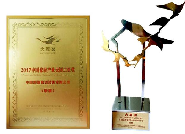 联塑获中国家居产业大国工匠奖