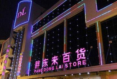 胖东来