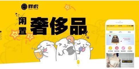 胖虎