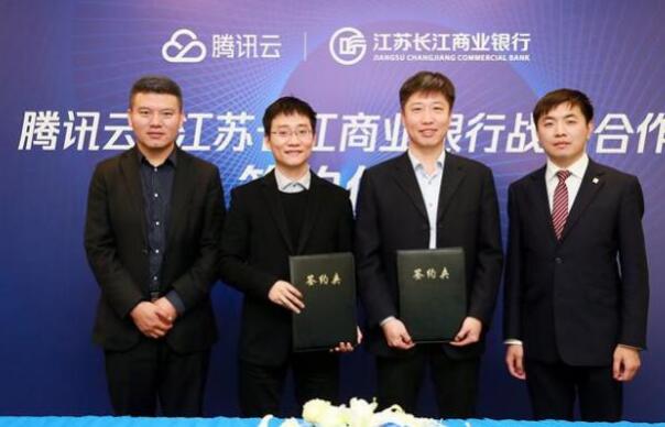 腾讯云与长江商业银行战略合作