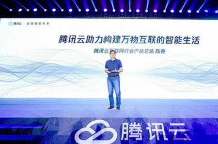 腾讯云就发布了智能物联解决方案