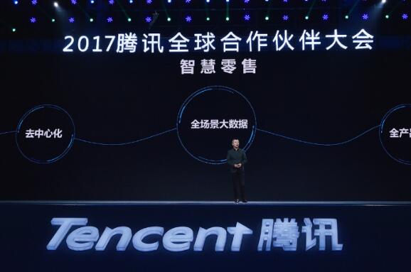 腾讯开启智慧零售